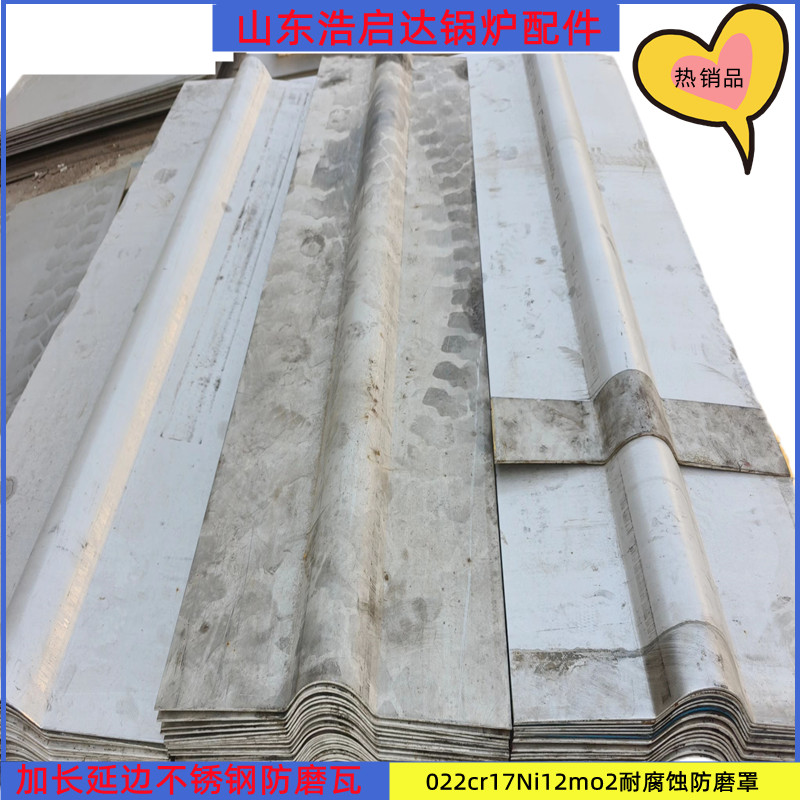 316L加长延边防磨瓦